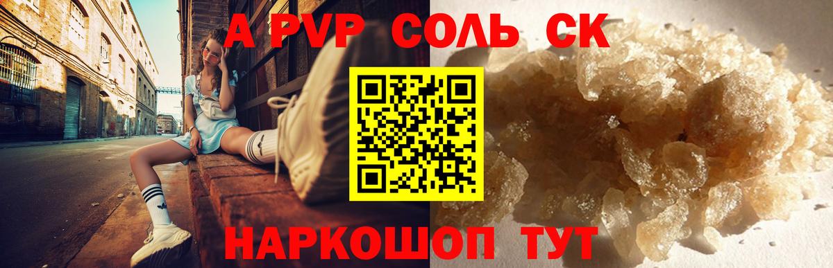 Лесозаводск  Alfa_PVP СК  купить  сайты  APVP Crystall  Вход с VPN 