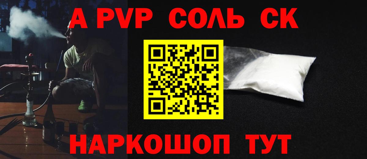 A PVP крисы CK Лесозаводск