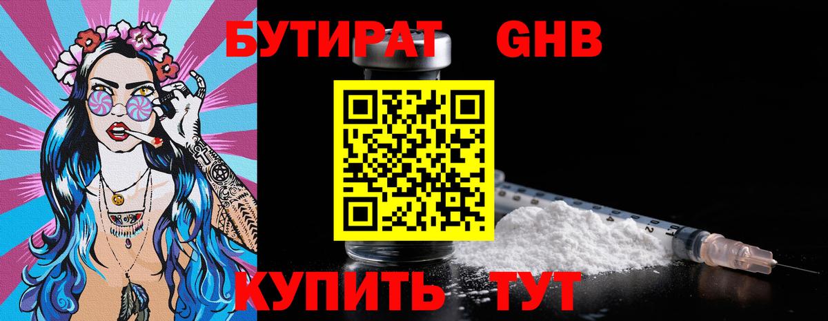 БУТИРАТ 1.4BDO  Вход с VPN  Лесозаводск 