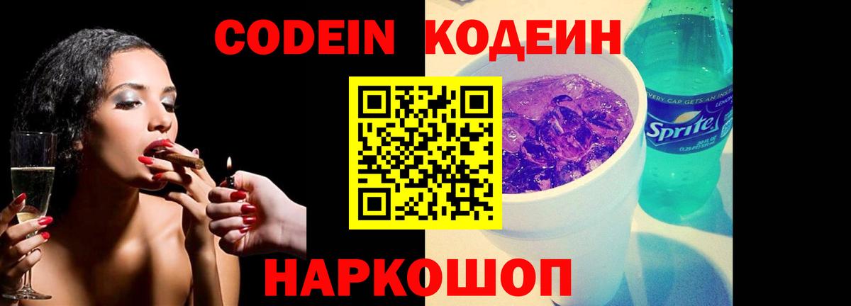 Codein Purple Drank Лесозаводск