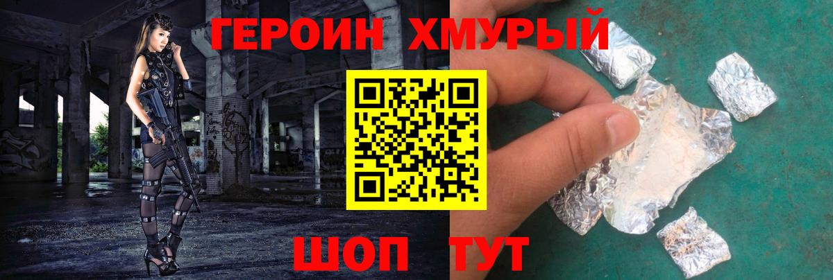 ГЕРОИН хмурый  Вход с VPN  Лесозаводск 