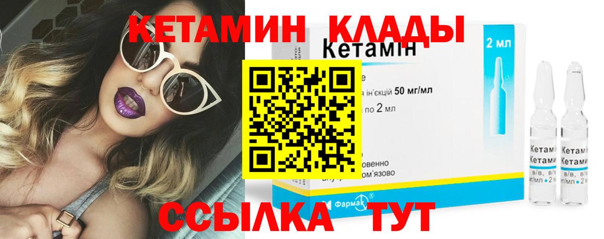 Кетамин VHQ  Вход с VPN  Лесозаводск 