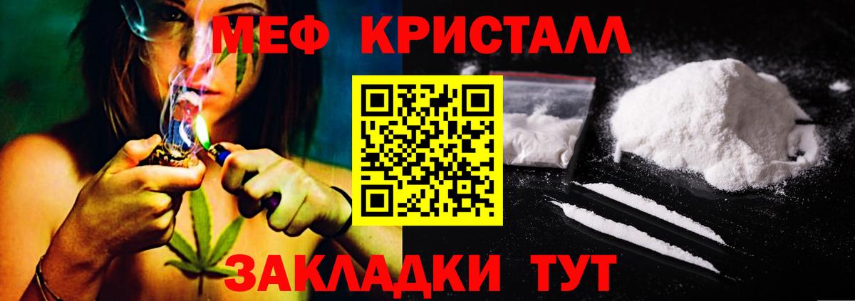 МЕФ кристаллы Лесозаводск