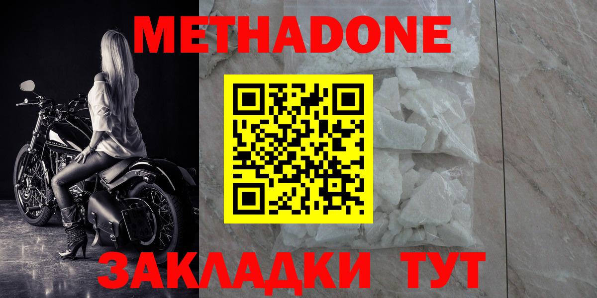 Метадон белоснежный  Вход с VPN  МЕТАДОН мёд  Лесозаводск 