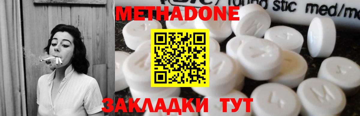 МЕТАДОН белоснежный Лесозаводск